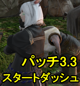 Ff14 パッチ3 3のスタートダッシュ メインクエストや新規ダンジョンの受注場所 画像付き 黒渦伝説 ハルブレーカー アイル 禁忌都市マハなど Aichiko